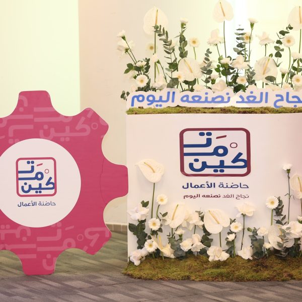 تمكين: البرنامج المتكامل لتطوير قدرات الأسر المنتجة في قطر