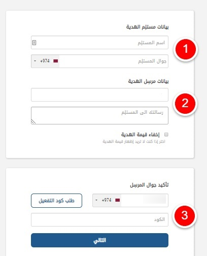 إدخال البيانات الخاصة بإهداء مساهمة في مشروع حفر بئر