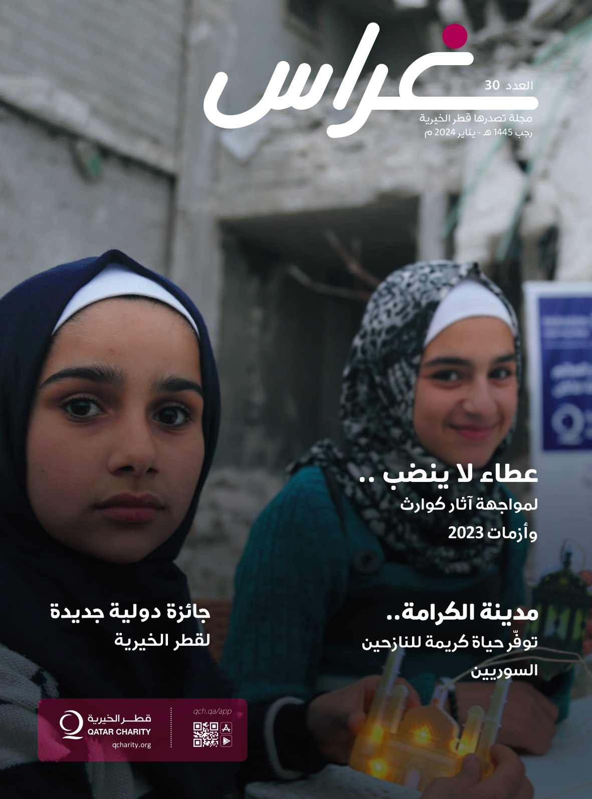 مجلة غراس, العدد 30